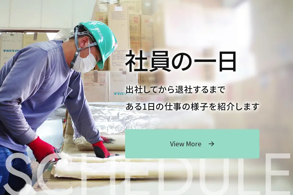 社員の一日